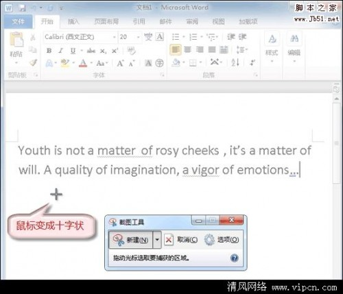如何使用Windows 7截图工具截取弹出式菜单