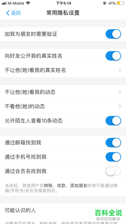 如何设置支付宝中通过会员名找到自己