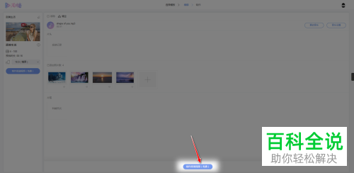 如何使用电脑来将照片制作成视频