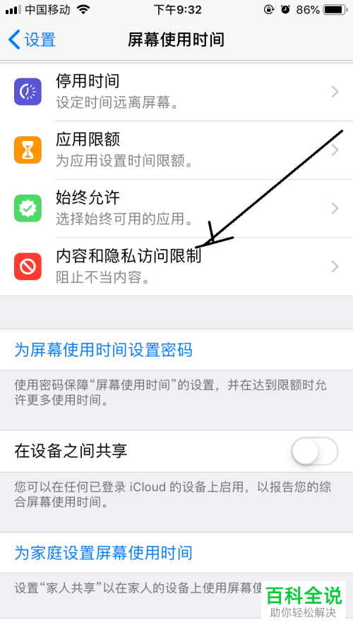 如何设置iPhone手机App Store购买项目始终需要密码