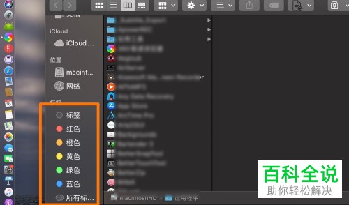 如何删除MacBook Air电脑中访达的标签