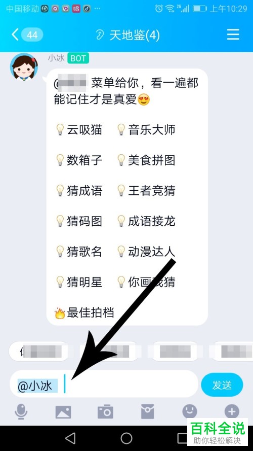 如何使用手机qq群里的小冰玩游戏