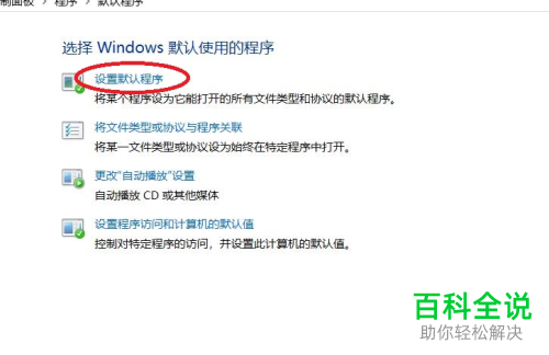 如何设置win10默认浏览器?