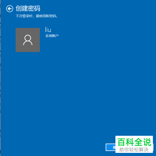 如何设置win10系统登录密码？