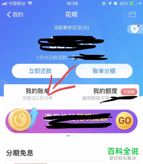 如何使用支付宝花呗延期还款功能?