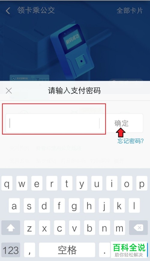 如何使用支付宝中的乘车码