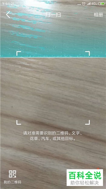 如何使用手机QQ中的二维码扫描功能