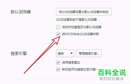 如何设定QQ浏览器正常打开PDF文档？