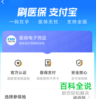 如何使用支付宝APP中的医保电子凭证