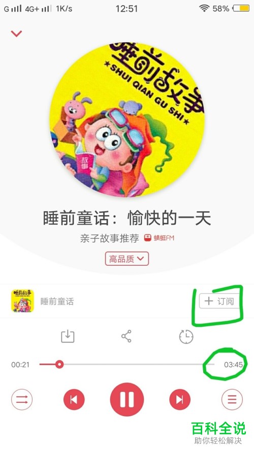 如何使用手机自带应用为孩子播放通话故事