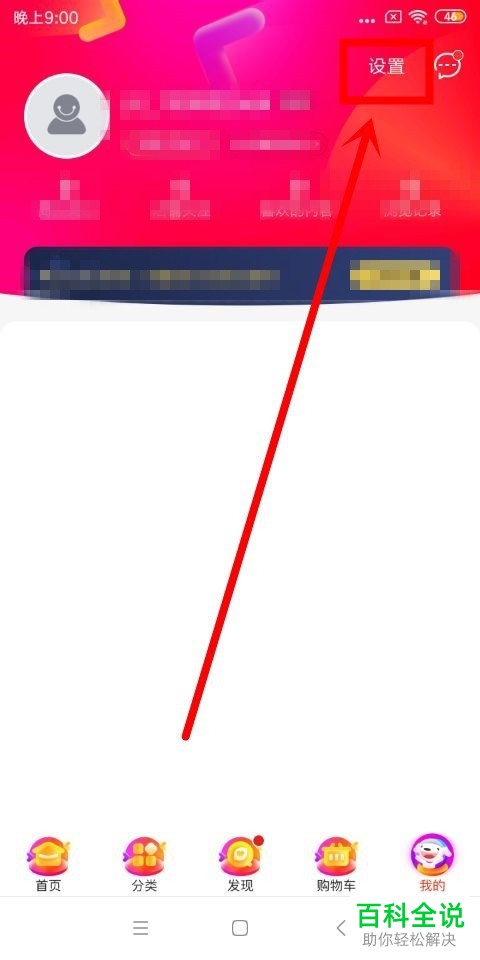 如何设置在手机京东APP购物时使用免密支付功能