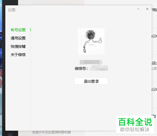 如何设置电脑版微信中的快捷键
