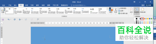 如何设置Word文档页面颜色、填充效果、水印和边框