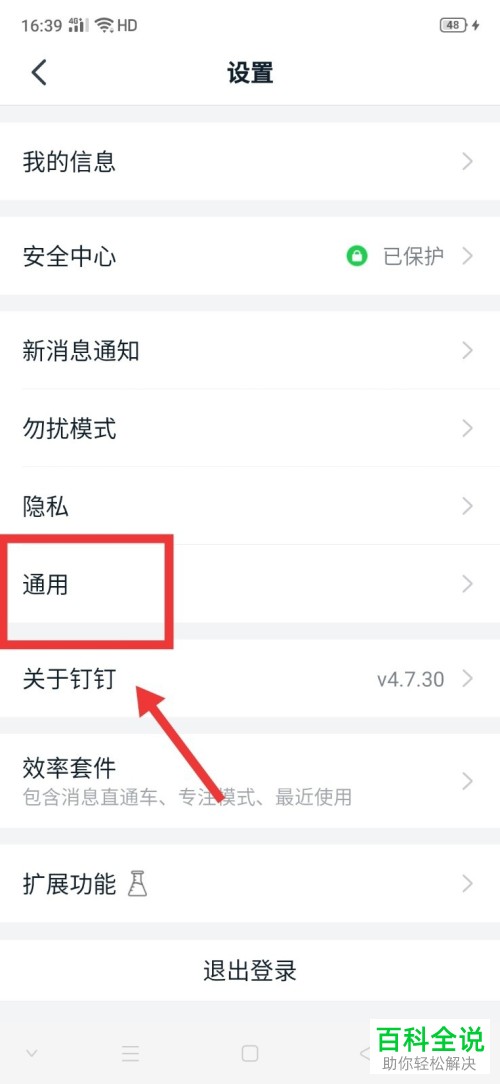 如何设置钉钉APP中的语言
