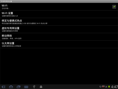 如何设置安卓平板电脑的WIFI无线网络?