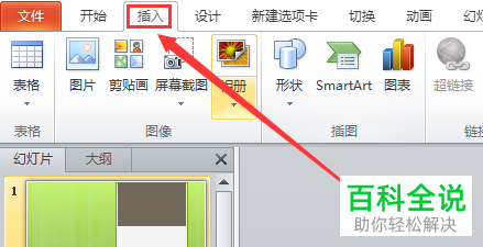 如何设置PPT文档跨幻灯片播放音频