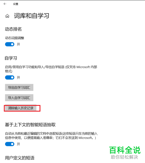 如何删除输入法中的历史记忆和惯用字