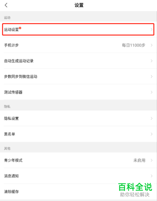 如何设置咕咚App语音播报频率