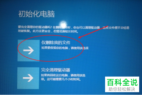 如何设置初始化电脑仅删除我的文件