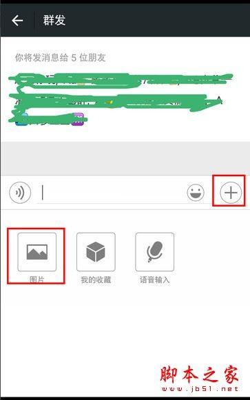如何使用微信群发截图?微信群发助手群发图片详细图文教程