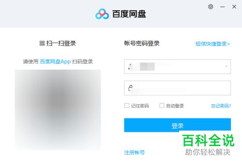 如何设置百度网盘声音提醒音效