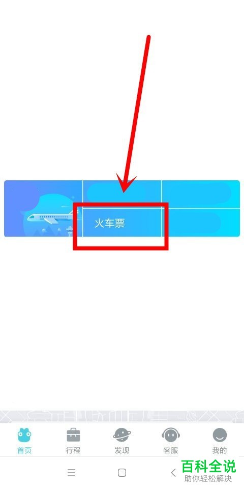 如何使用去哪儿旅行的抢票功能？