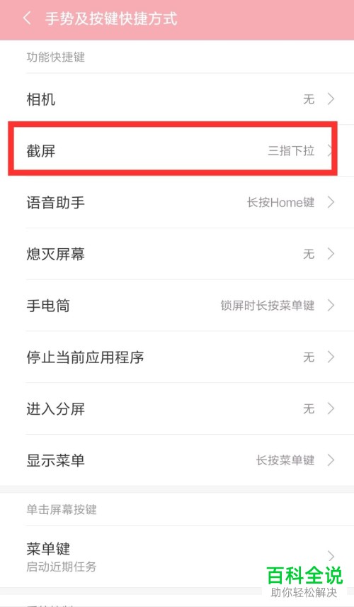 如何设置小米手机内的截屏方式