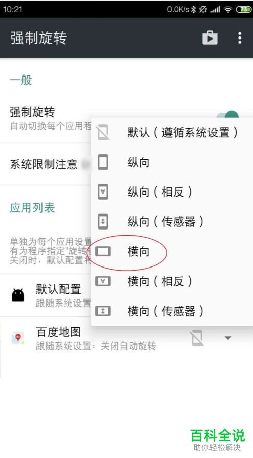 如何使手机端百度地图app进入横屏模式？