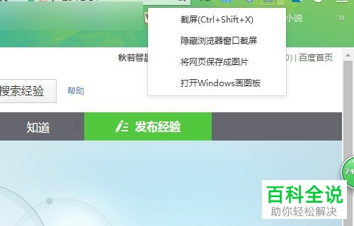 如何使用搜狗浏览器进行长截图