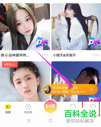 如何设置kk直播的私信功能