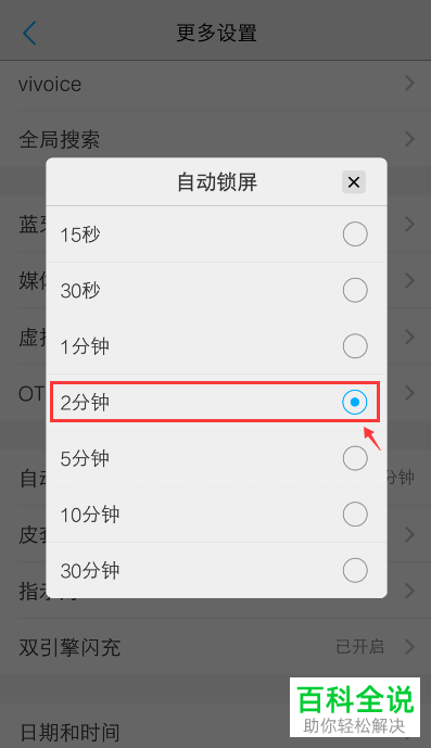 如何设置vivo手机的自动锁屏时间