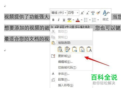 如何使用word书签进行同步更新不同段落的文字