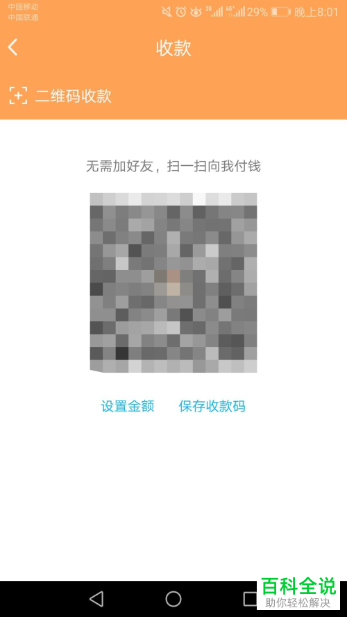 如何申请和打开QQ的收付款