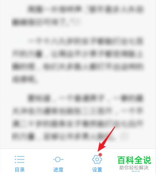 如何使用QQ阅读人声朗读功能