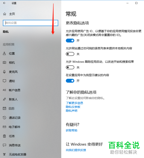 如何设置win10允许应用控制无线电收发装置？