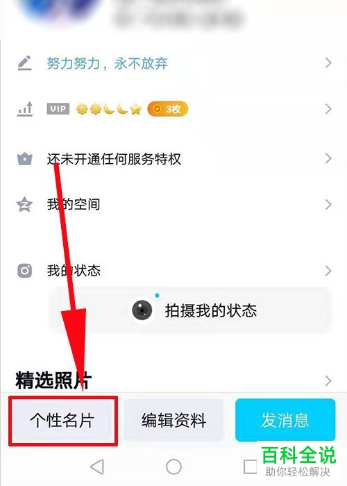 如何设置手机QQ个性名片