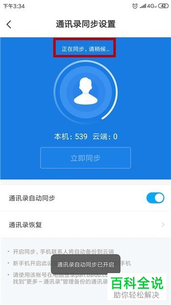 如何使用百度网盘app对手机中的通讯录进行备份