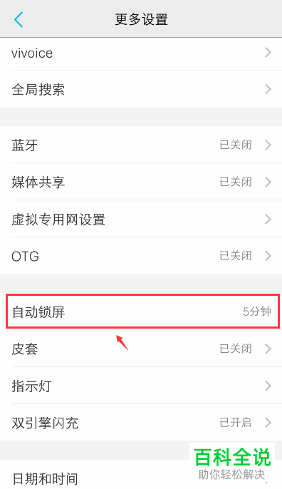 如何设置vivo手机的自动锁屏时间