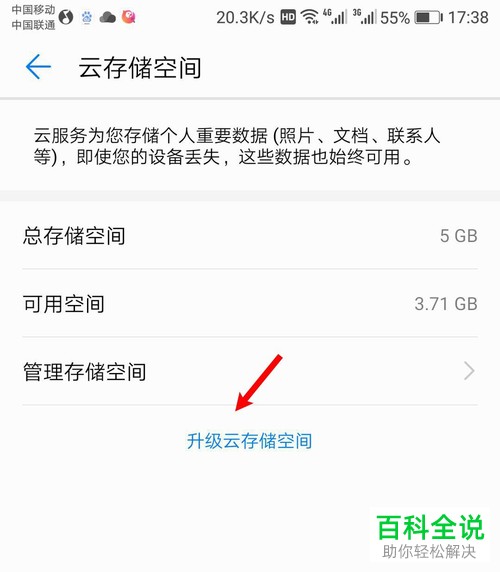 如何升级华为手机云存储空间