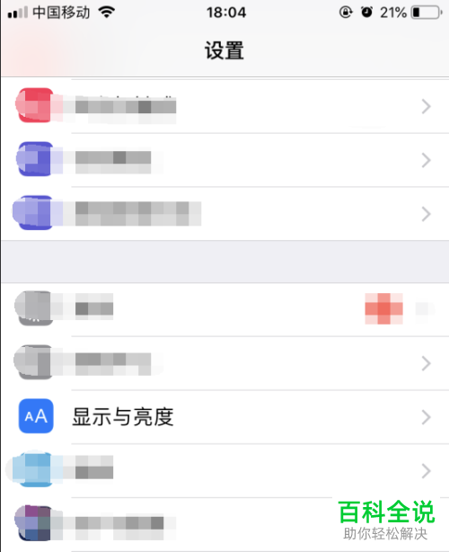 如何设置iPhone手机文字大小