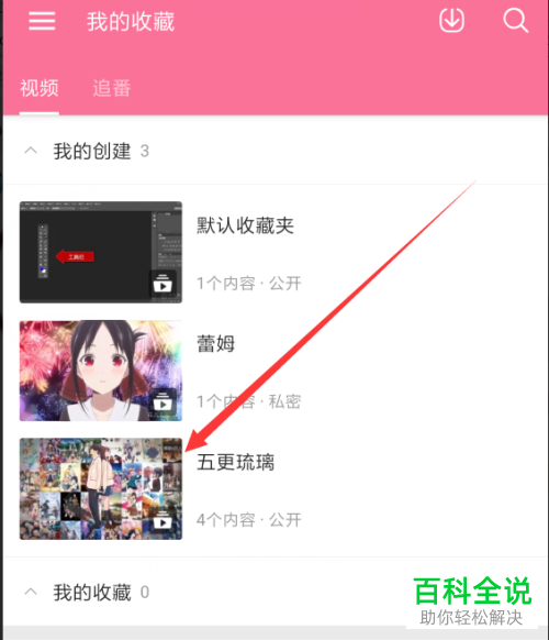 如何设置手机哔哩哔哩B站的收藏夹视频在后台自动播放