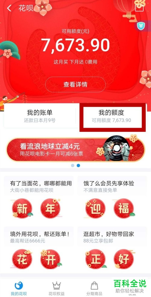 如何手动调整支付宝花呗额度