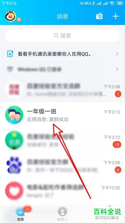 如何设置开启手机QQ群的允许新成员查看历史消息功能