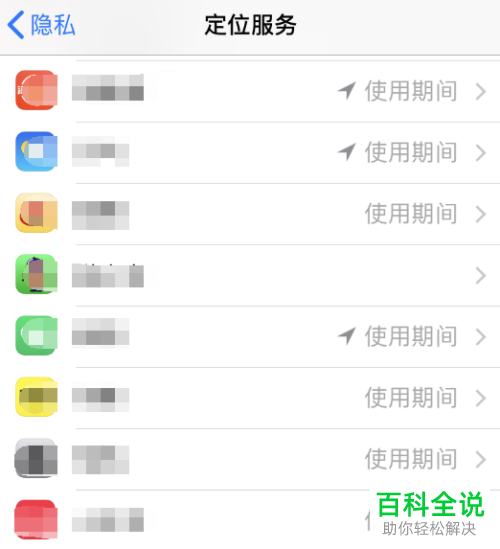 如何使用iPhone苹果手机开启定位功能与查找我的iphone功能