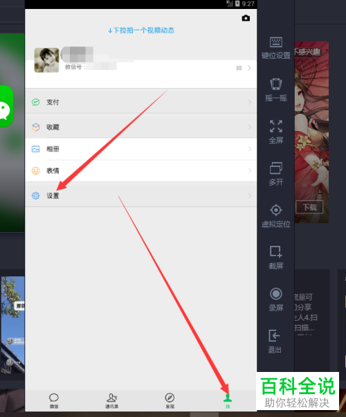 如何设置电脑版微信的聊天背景图片