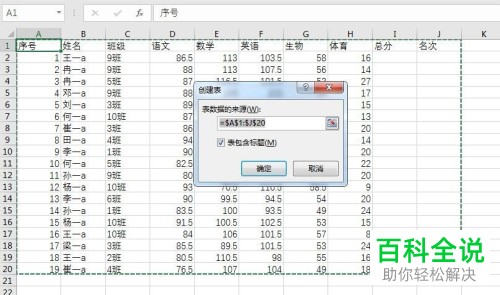 如何使用Excel中的超级表格