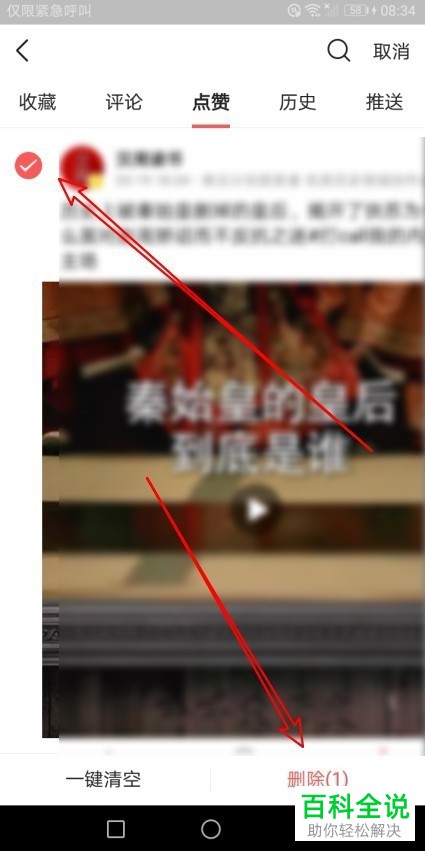 如何删除今日头条点赞内容