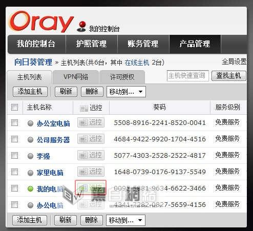 如何使用向日葵远程控制软件实现远程控制.管理.操作等一系列项目的图文教程