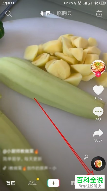 如何设置抖音透明头像？