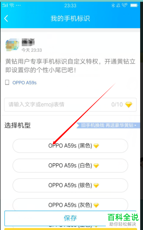 如何设置手机QQ发布说说不显示手机标识